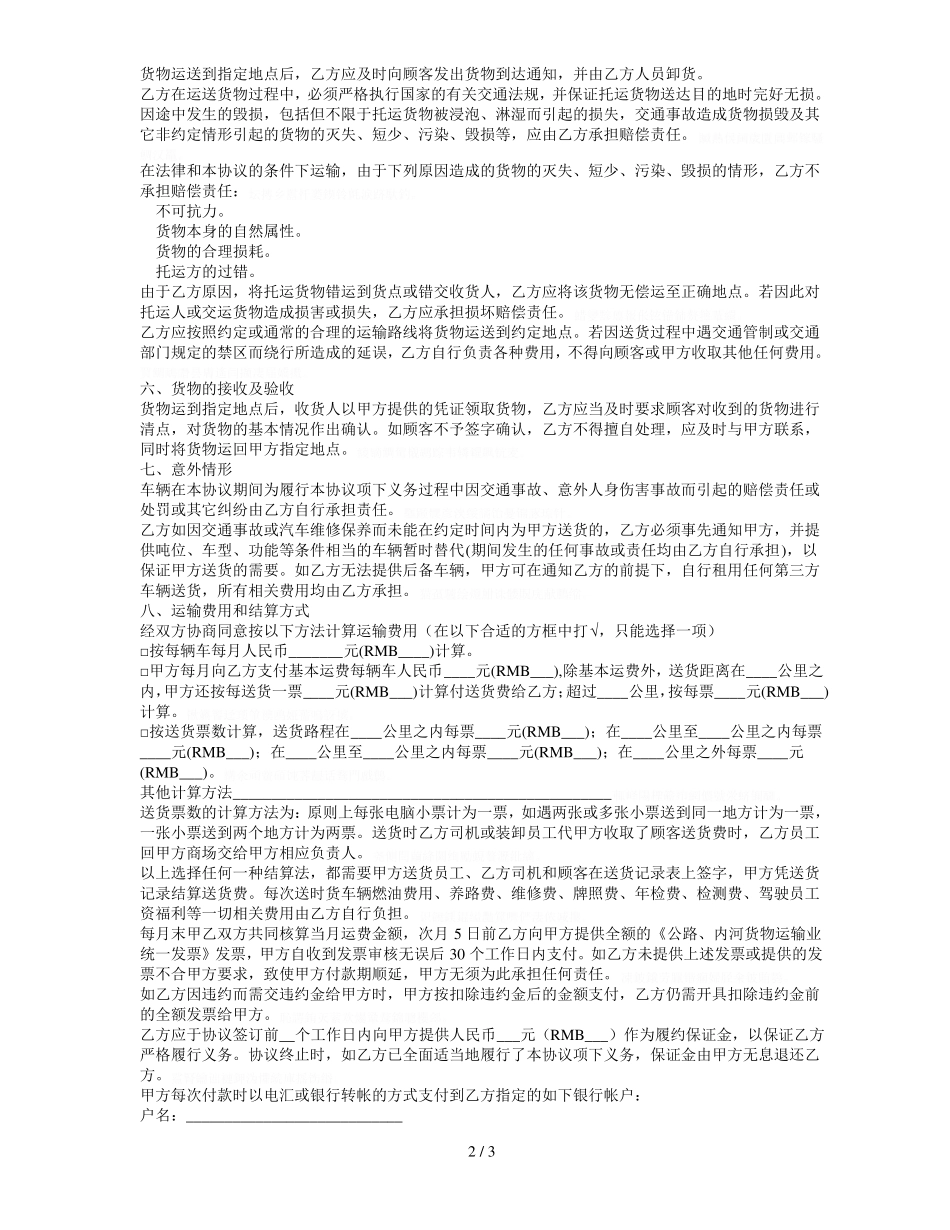 送货服务合同范文模板_第2页