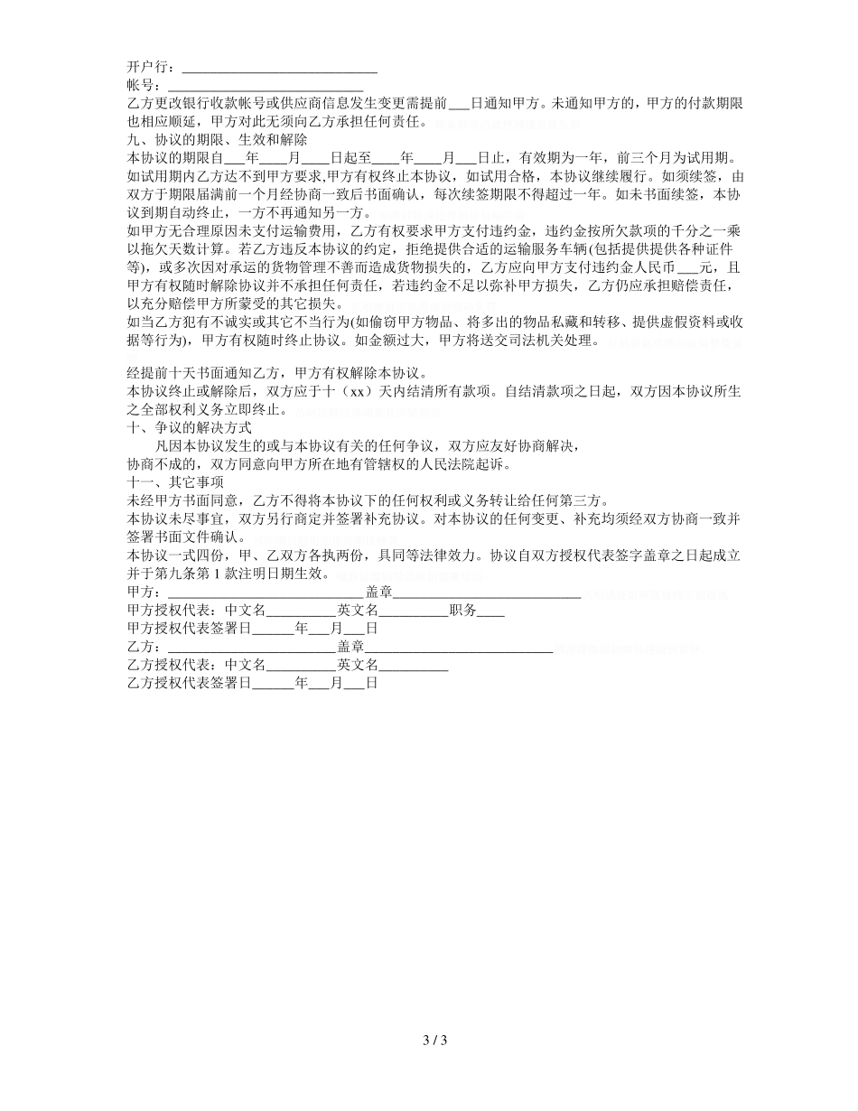 送货服务合同范文模板_第3页