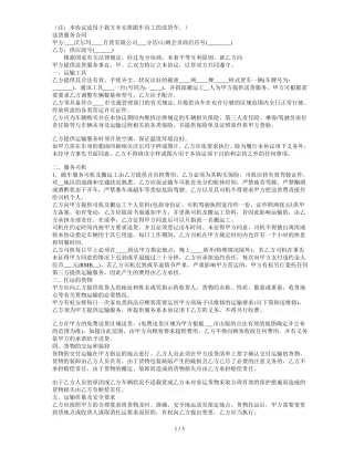 送货服务合同范文模板