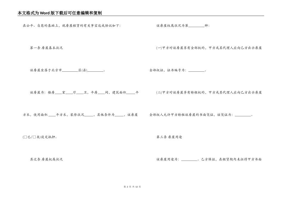 2022北京房屋租赁合同范本_第2页