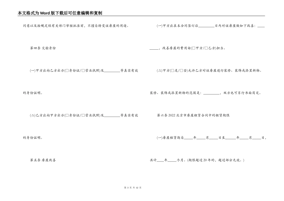 2022北京房屋租赁合同范本_第3页