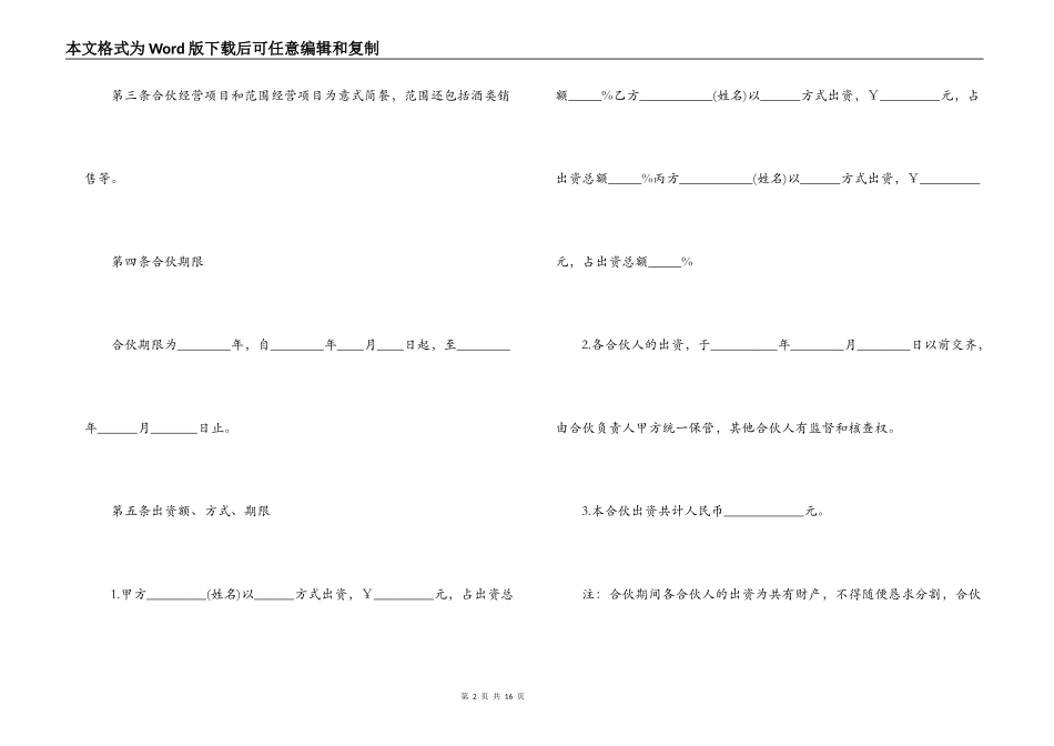 餐饮合伙经营合同范本_第2页