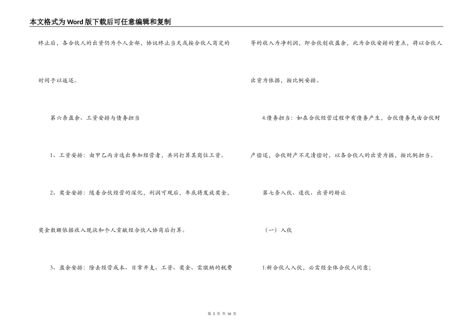 餐饮合伙经营合同范本_第3页