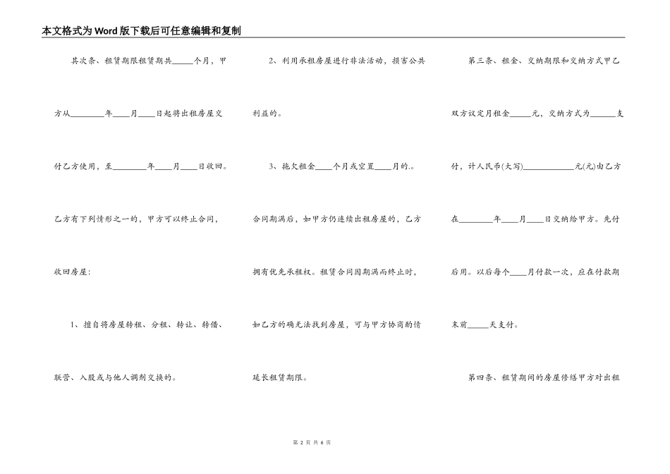 个人房屋租赁合同样式（常用版）_第2页