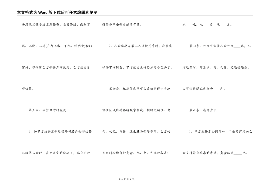 个人房屋租赁合同样式（常用版）_第3页