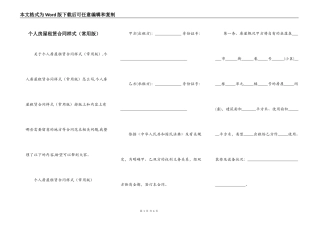 个人房屋租赁合同样式（常用版）