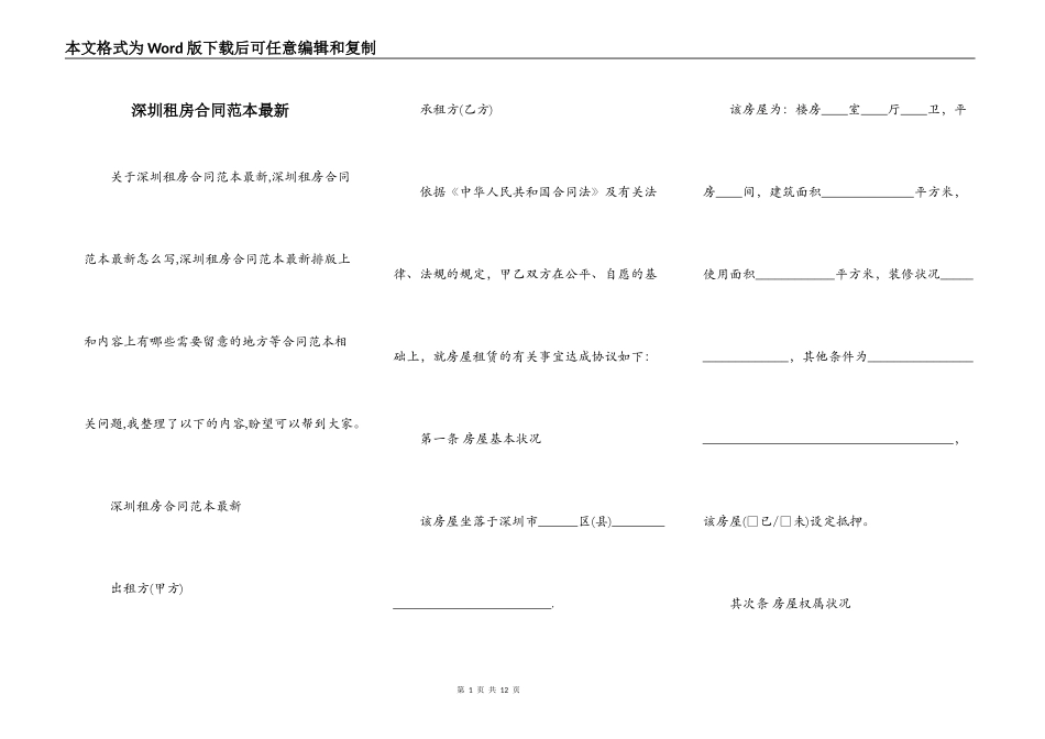 深圳租房合同范本最新_第1页