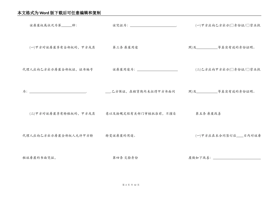深圳租房合同范本最新_第2页