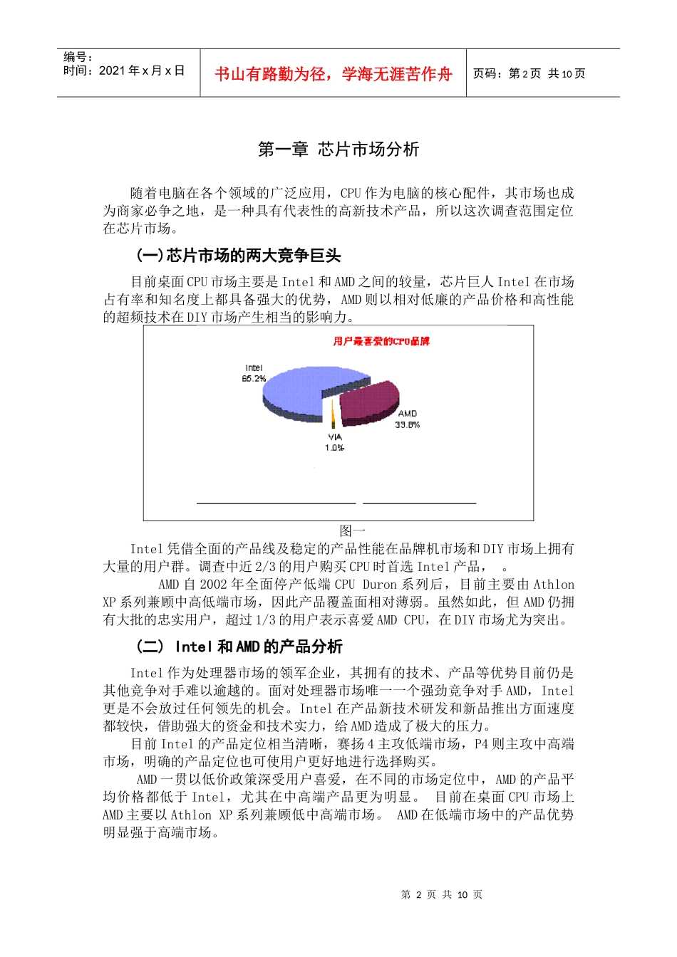 IT产品更新换代的价格与销量调查分析_第2页