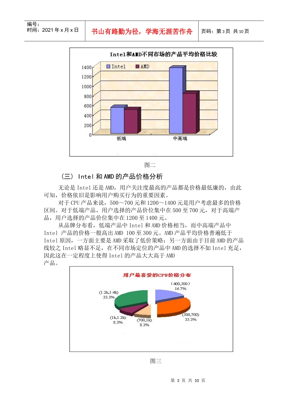 IT产品更新换代的价格与销量调查分析_第3页