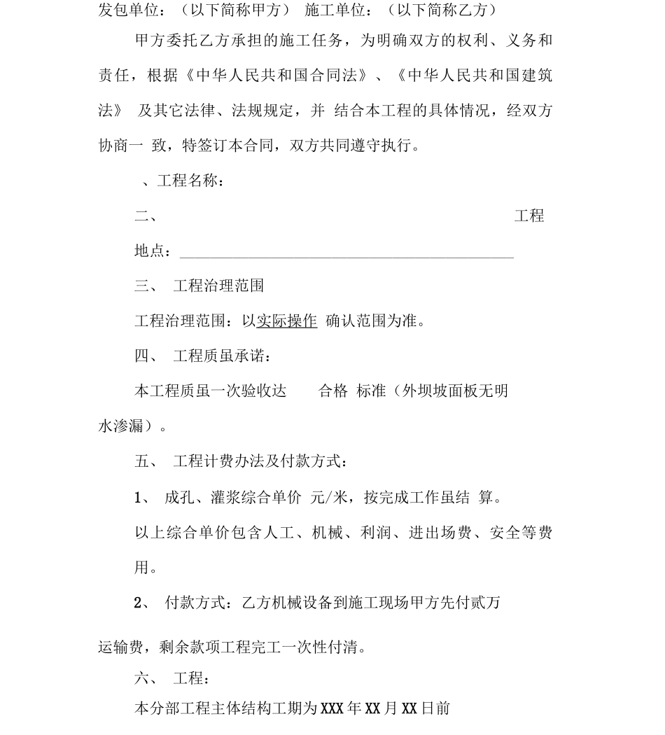 水库灌浆施工劳务合同_第2页