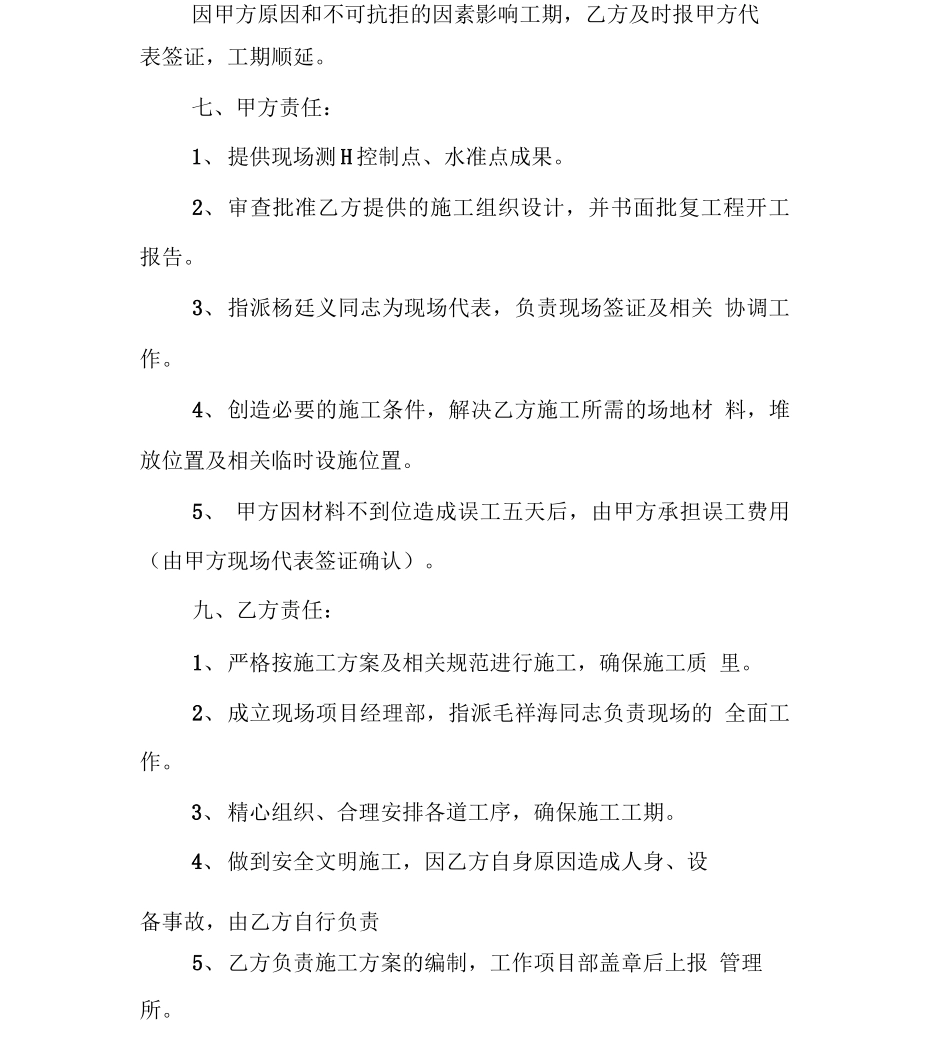 水库灌浆施工劳务合同_第3页