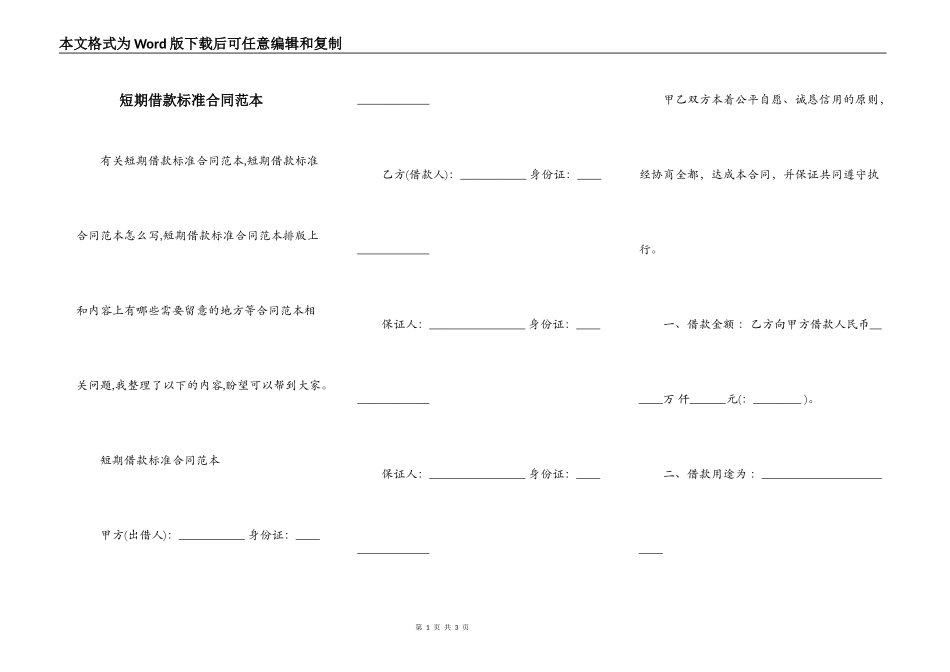 短期借款标准合同范本_第1页