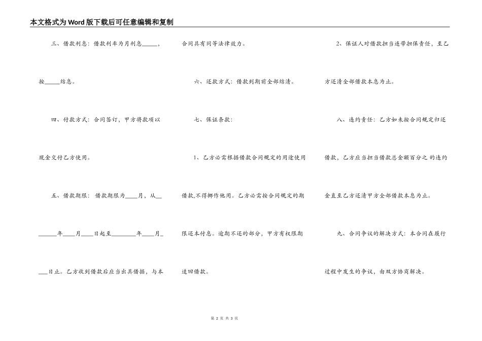 短期借款标准合同范本_第2页
