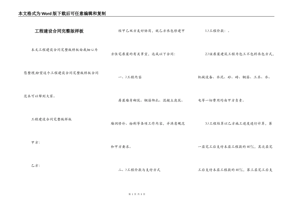 工程建设合同完整版样板_第1页