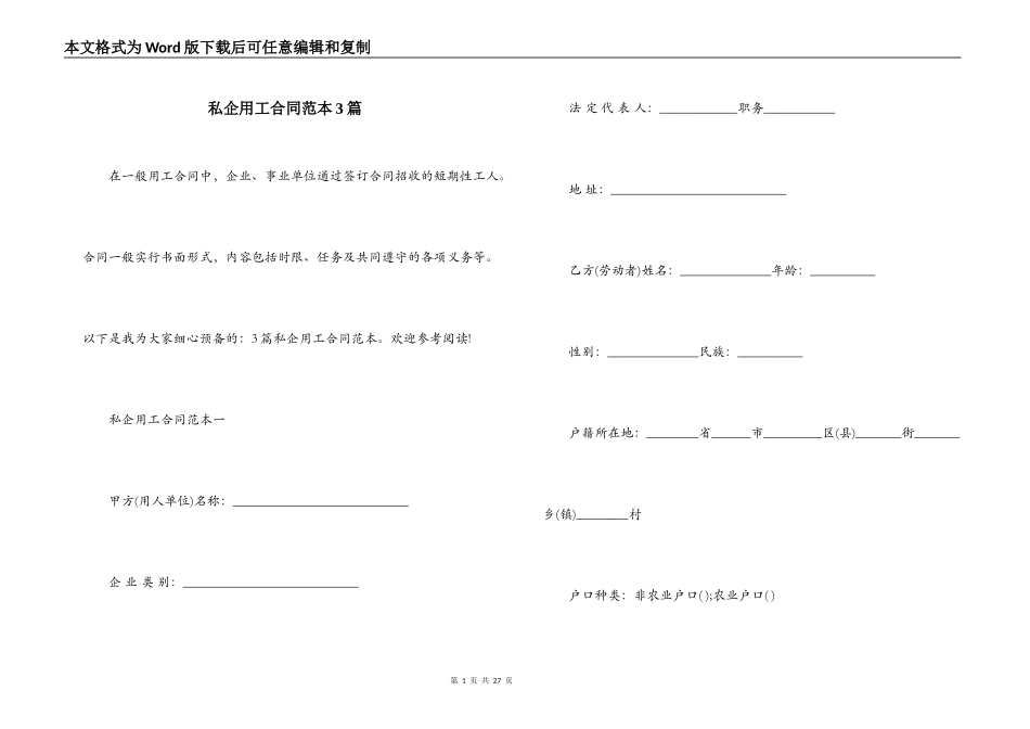 私企用工合同范本3篇_第1页