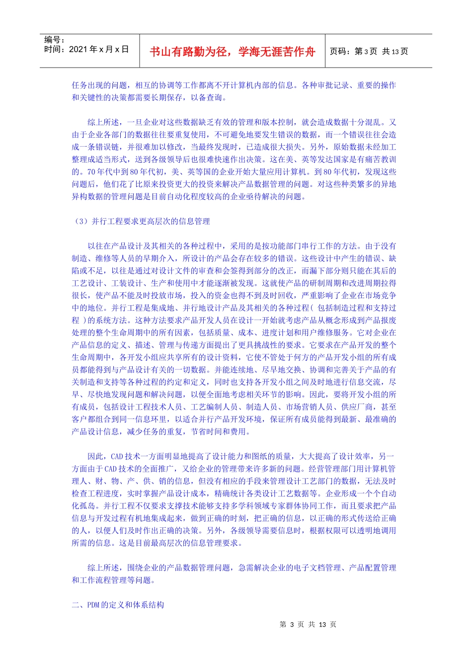 PDM企业与产品数据管理_第3页