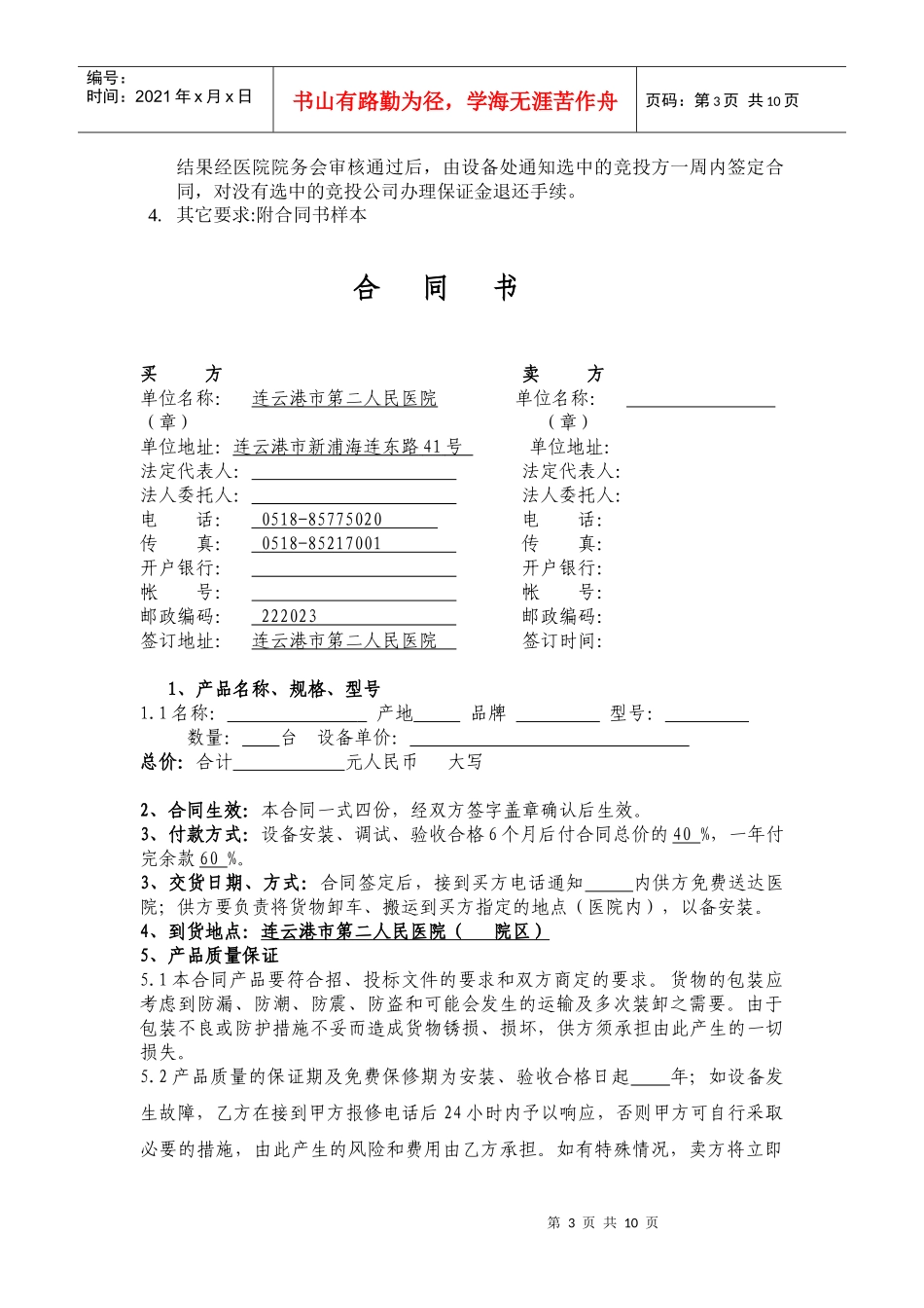 XXXX-10-7竞价采购doc-欢迎光临连云港市第二人_第3页