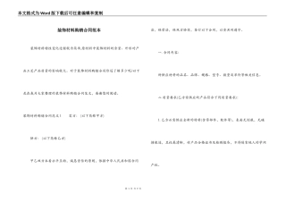 装饰材料购销合同范本
