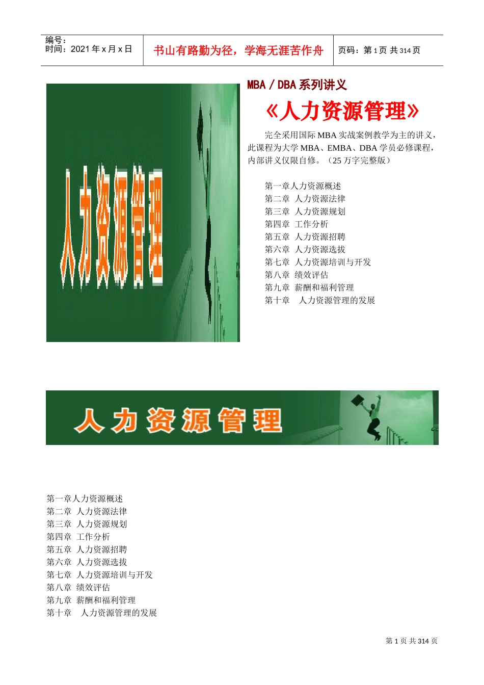 MBA系列讲义之人力资源管理_第1页