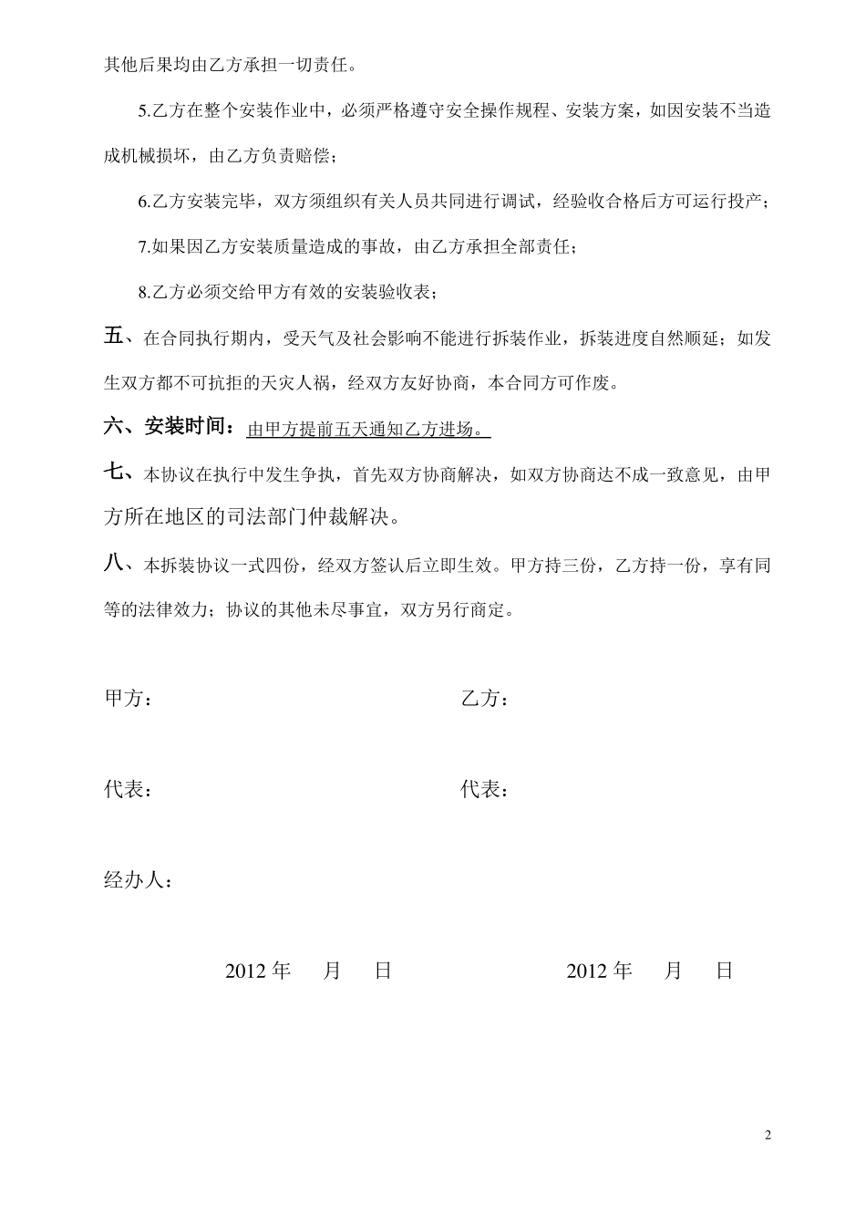 中铁架桥机安装合同_第2页