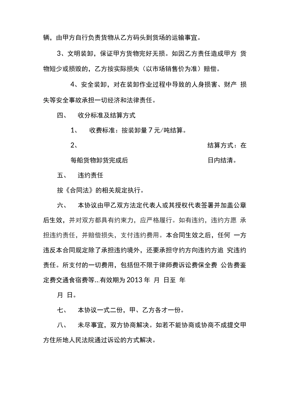 码头装卸合同_第2页