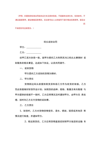 码头装卸合同