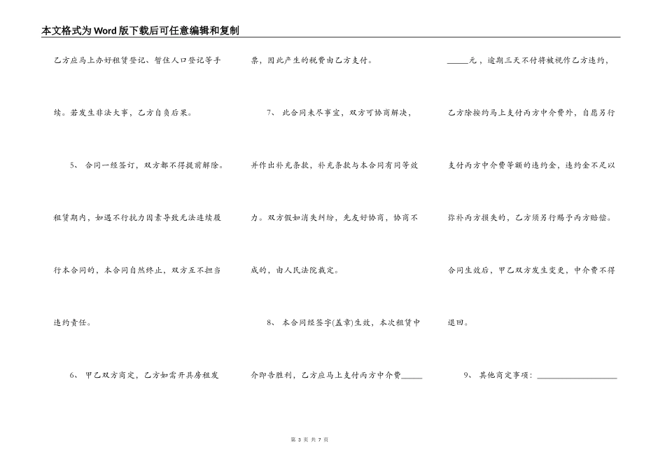 通用房屋租赁热门合同样书_第3页