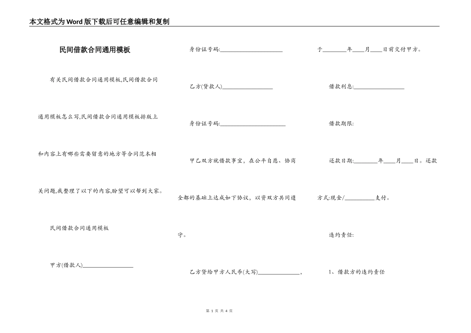 民间借款合同通用模板_第1页