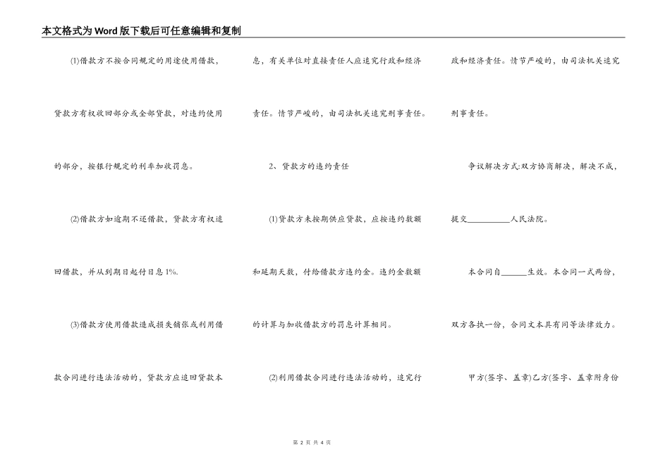 民间借款合同通用模板_第2页