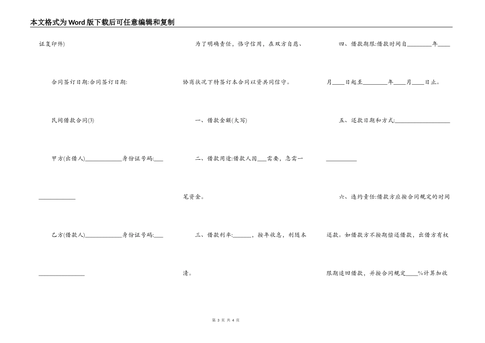 民间借款合同通用模板_第3页