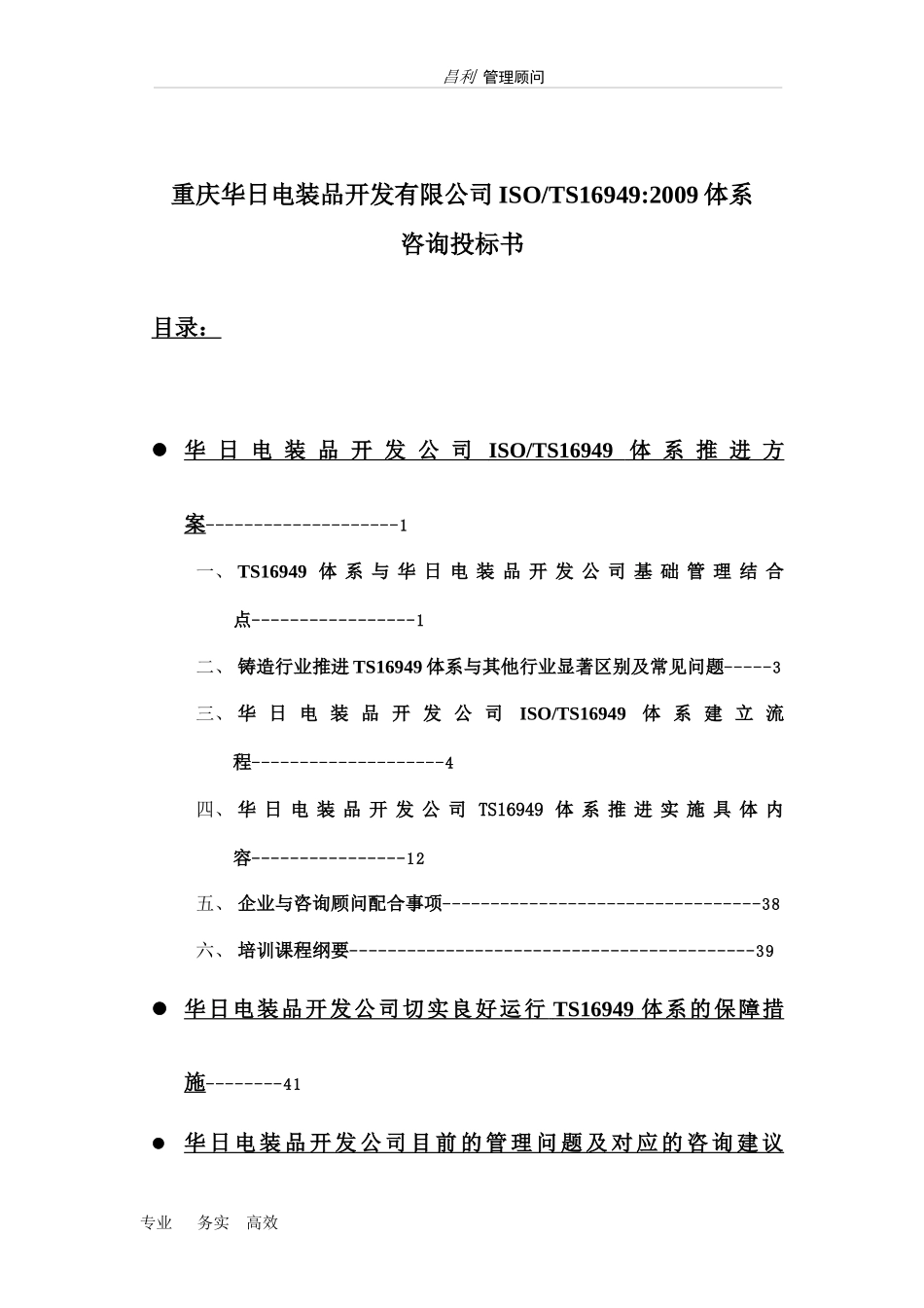 TS16949体系咨询投标书_第2页