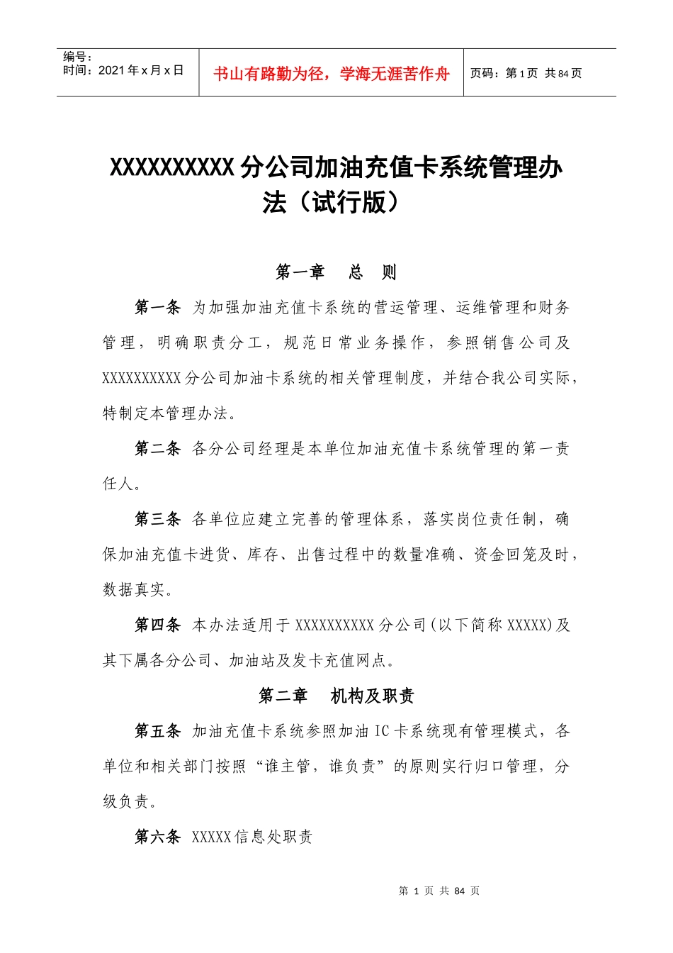 IC卡加油充值管理制度及系统操作培训_第1页