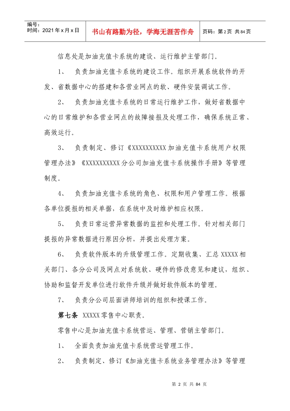 IC卡加油充值管理制度及系统操作培训_第2页
