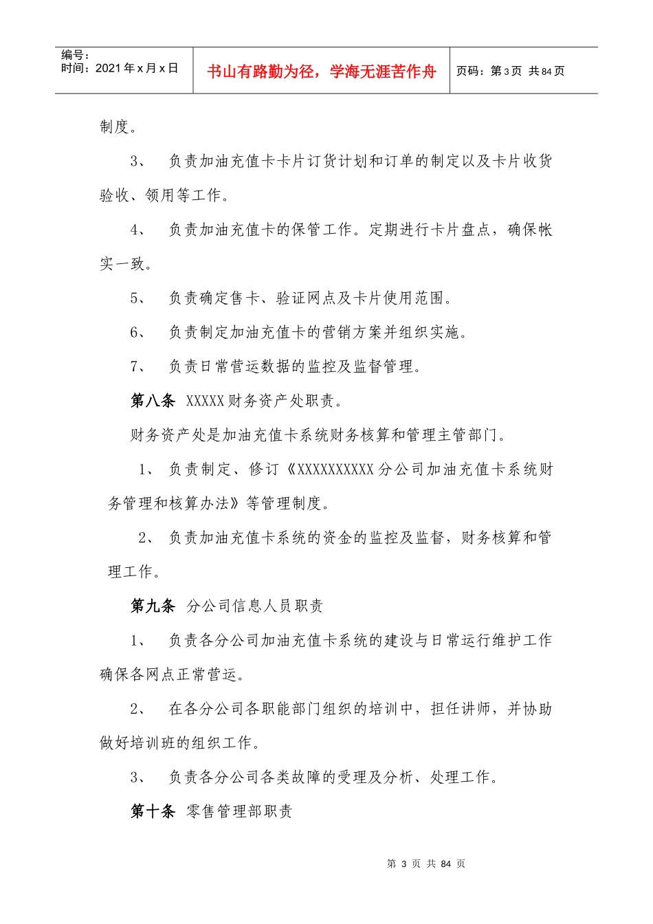 IC卡加油充值管理制度及系统操作培训_第3页