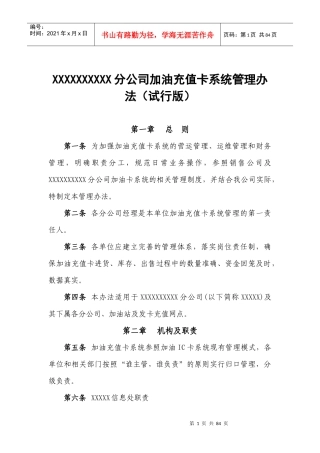 IC卡加油充值管理制度及系统操作培训