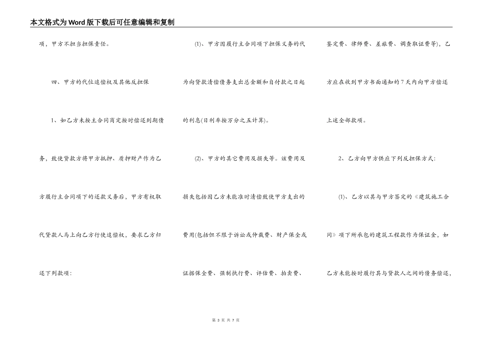 最新的资产担保合同范本_第3页