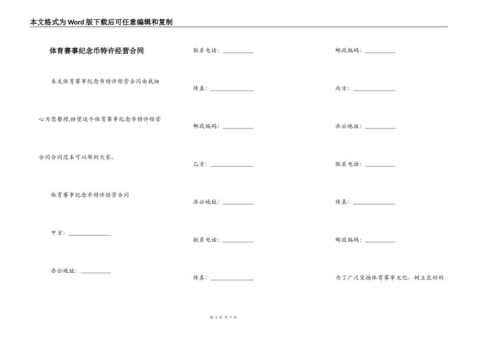 体育赛事纪念币特许经营合同_第1页