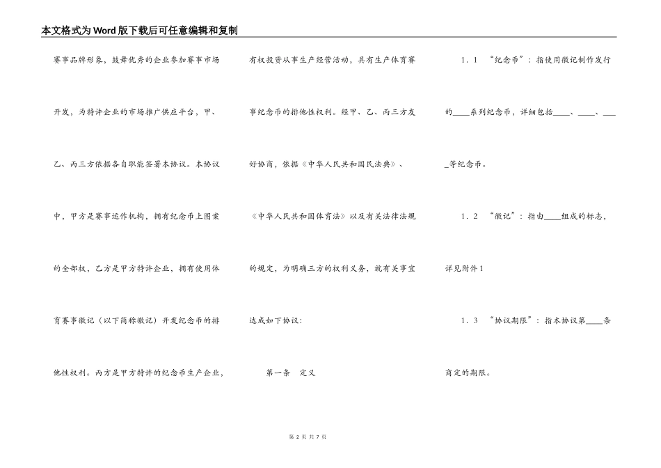 体育赛事纪念币特许经营合同_第2页