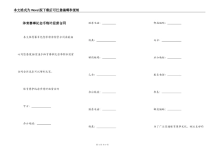 体育赛事纪念币特许经营合同