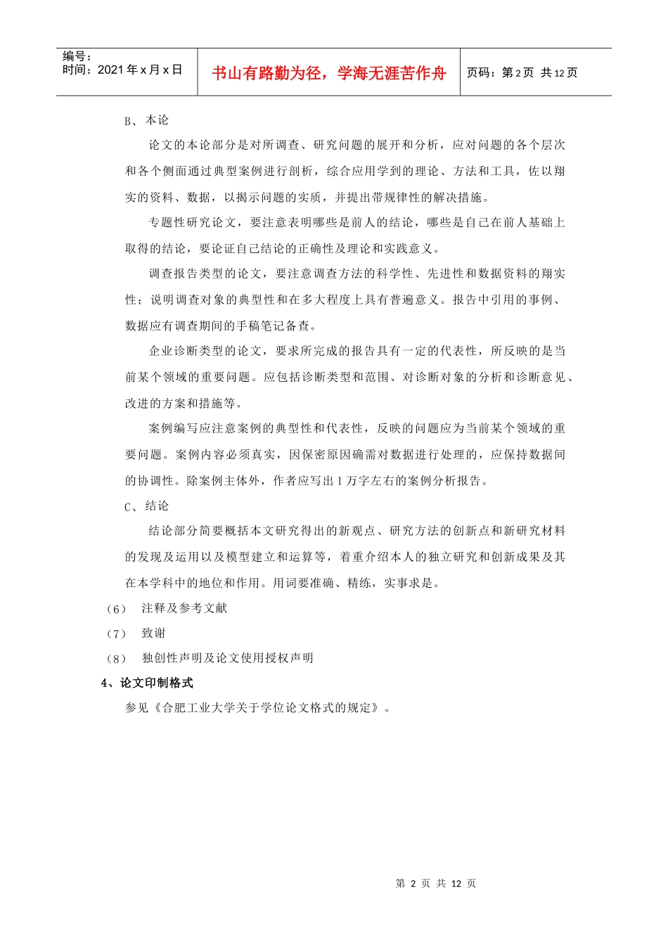 MBA管理细则_第2页