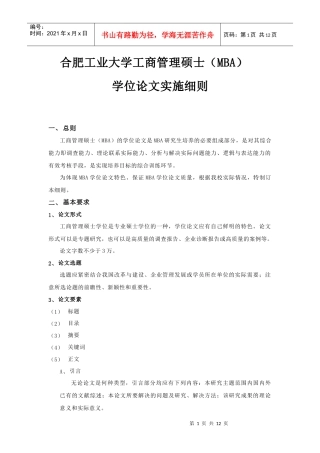 MBA管理细则
