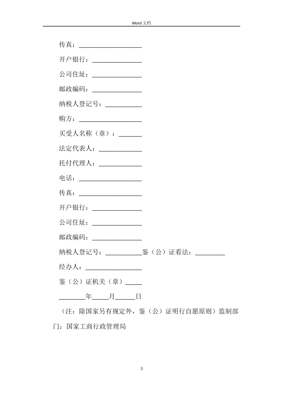 焦粉购销合同_第3页