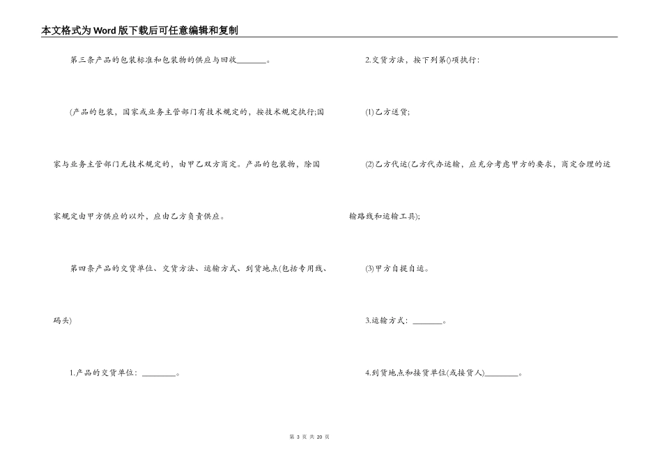 产品供货合同样本3篇_第3页