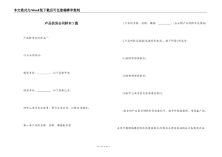 产品供货合同样本3篇