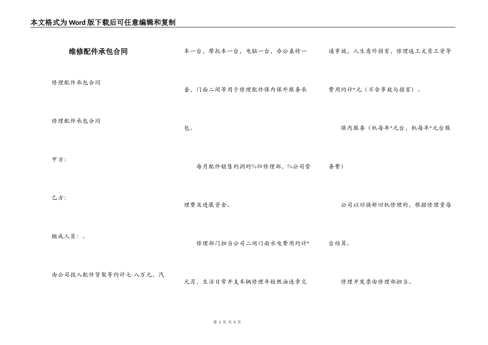 维修配件承包合同_第1页