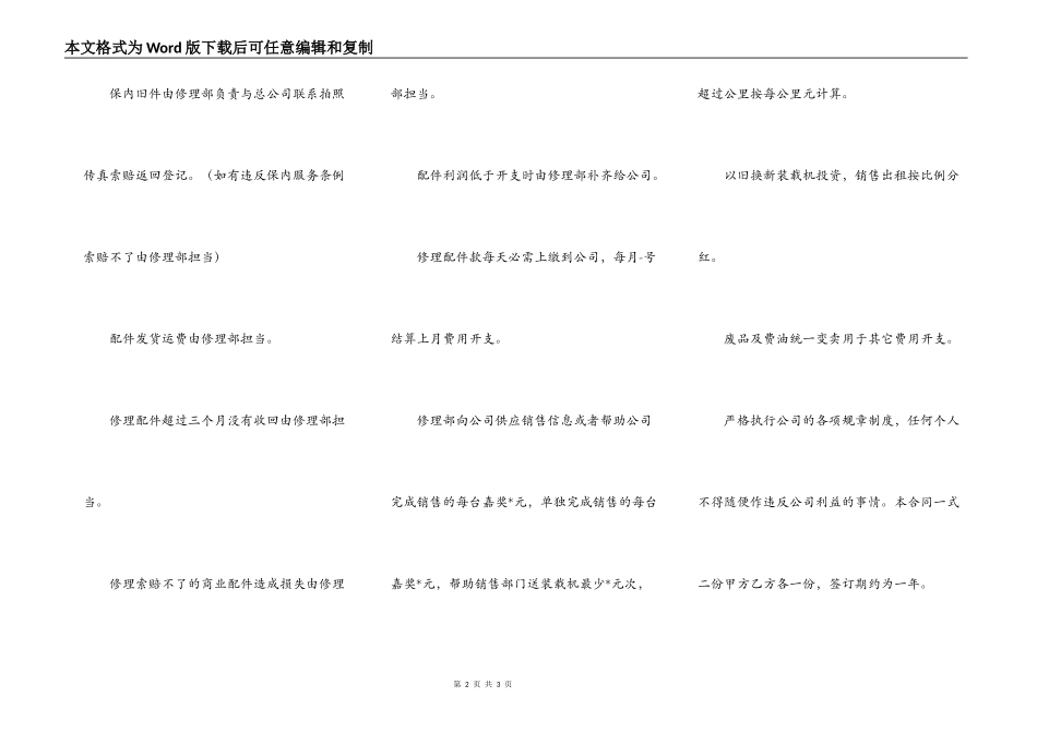 维修配件承包合同_第2页
