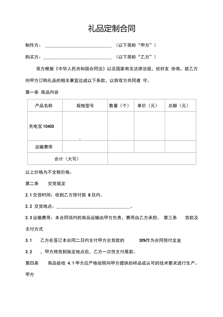 充电宝定制合同_第1页