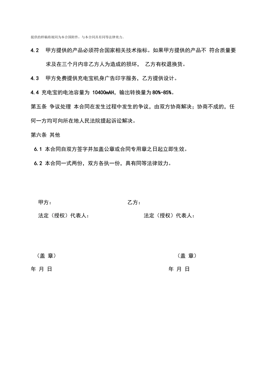 充电宝定制合同_第2页