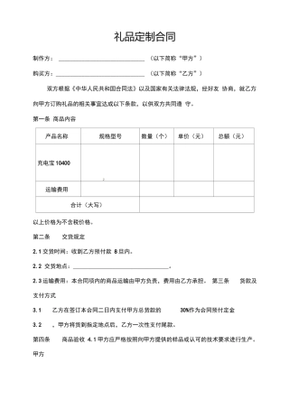 充电宝定制合同